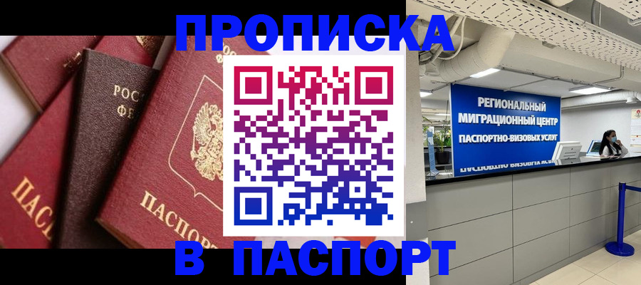 прописка штамп в Красноярском крае
